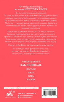 Эль Кеннеди: Риск