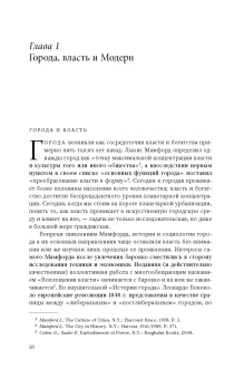Йоран Терборн: Города власти. Город, нация, народ, глобальность