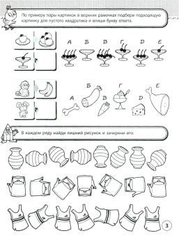Рабочая тетрадь ЛОГИКА. 4-6 лет (47362001)