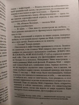 Дэйв Эггерс: Сфера
