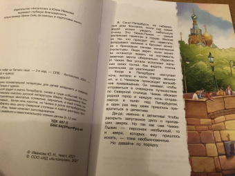 Юлия Иванова: Чижик-Пыжик и побег из Летнего сада