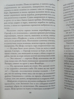 Гарри Гаррисон: Крест и король