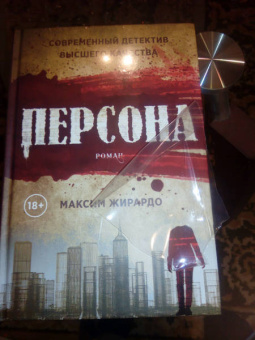 Максим Жирардо: Персона