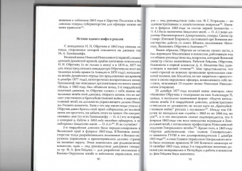 Олег Айрапетов: Генерал-адъютант Николай Николаевич Обручев (1830-1904). Портрет на фоне эпохи