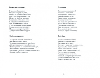 Диана Дмитриева-Педанэ: Рижский бальзам для души