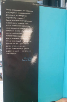 Вайнер, Вайнер: Лекарство против страха. Роман, повесть