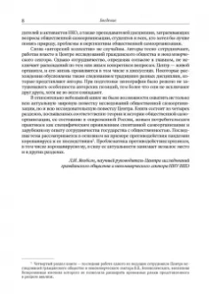 Якобсон, Дискин, Беневоленский: Самоорганизация граждан, благотворительность и третий сектор.Теории, история и современные тенденци