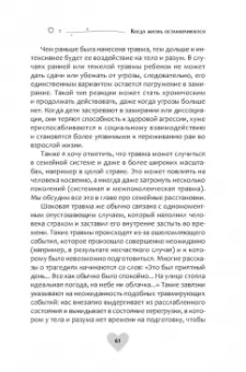 Свагито Либермайстер: Когда жизнь останавливается. Травма, привязанность и семейная расстановка