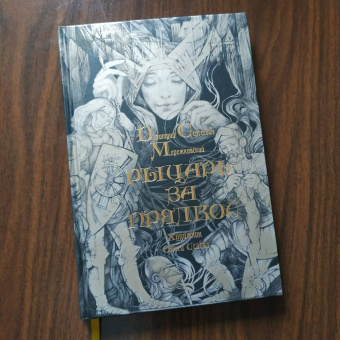 Дмитрий Мережковский: Рыцарь за прялкой