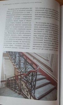 Шишкин, Новопашенная: За фасадом. 25 писем о Петербурге и его жителях