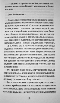 Рэйчел Уинтерс: Хочу познакомиться