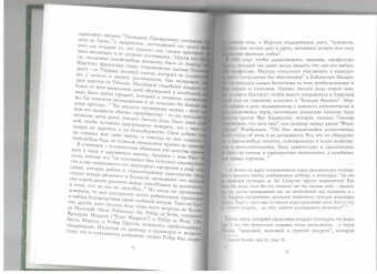 Андре Моруа: В поисках Марселя Пруста