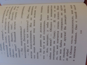 Софья Прокофьева: Лоскутик и Облако