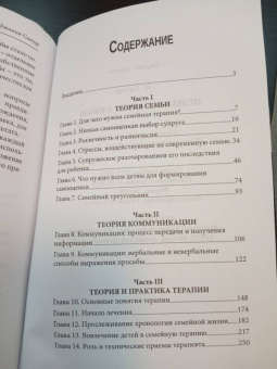Вирджиния Сатир: Психотерапия семьи