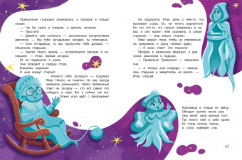 Юлия Иванова: Академия "Страхипрочь"