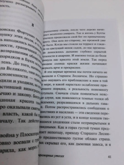 Эрнст Юнгер: На мраморных утесах