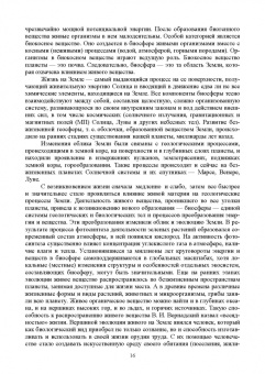 Станислав Аполлонский: Экологическая безопасность в окружающей среде. Учебное пособие для вузов