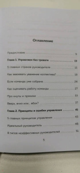 Анна Тимушева: Принципы высокоэффективных руководителей. Управленческий наджинг. Бесстрессовый подход к управлению