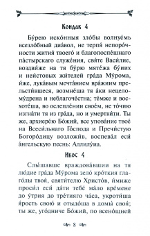 Святитель Василий Рязанский. Акафист и житие