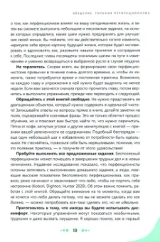 Дженнифер Кемп: Рабочая тетрадь по ACT для перфекционистов. Постройте свою лучшую - неидеальную - жизнь