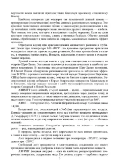 Рябухин, Поморцева: Геохимия. Определения, понятия, термины. Учебное пособие
