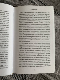 Роман Сенчин: Елтышевы