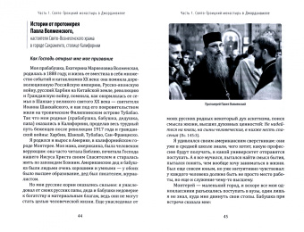 Ольга Рожнёва: Живые свидетельства о святителе Иоанне Шанхайском
