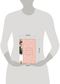 Джейн Остен: Эмма