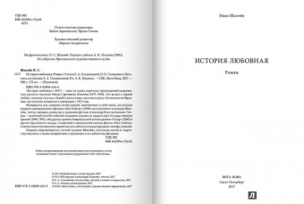 Иван Шмелев: История любовная