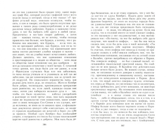 Марсель Пруст: В поисках утраченного времени:  Содом и Гоморра
