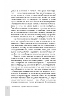 Эстес, Вилик: Помощь парам, переживающим конфликты. Использование эмоционально-фокусированной терапии