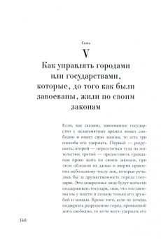 Никколо Макиавелли: Государь