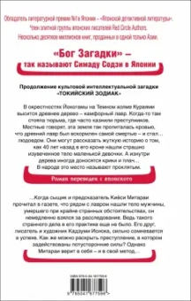 Содзи Симада: Дерево-людоед с Темного холма
