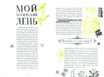 Арабо Саргсян: Дневник Теней. 365 дней творческой магии! Бумажные заклинания и ритуалы за 5 минут