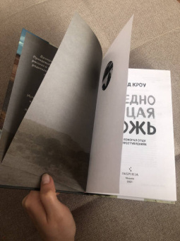 Дэвид Кроу: Бледнолицая ложь. Как я помогал отцу в его преступлениях