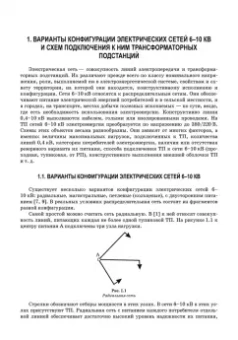Владимир Марков: Электрические схемы трансформаторных подстанций и распределительных пунктов сети 6-10 кВ.+Эл.прилож
