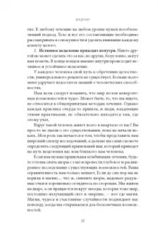 Эмили Фрэнсис: Полное исцеление тела. Создайте собственный путь к физическому и эмоциональному здоровью