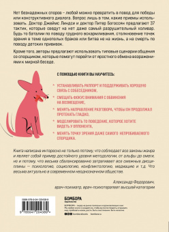 Линдси, Богоссян: Искусство продуктивного холивара. Как склонять оппонента на свою сторону