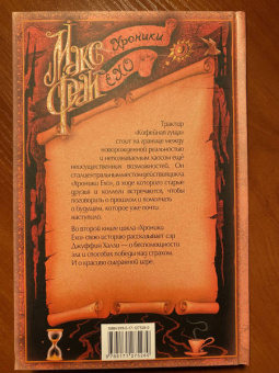 Макс Фрай: Властелин Морморы