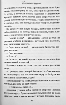 Колин Гувер: Слишком поздно