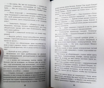 Василий Аксенов: Ожог