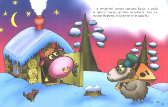 Зимовье зверей