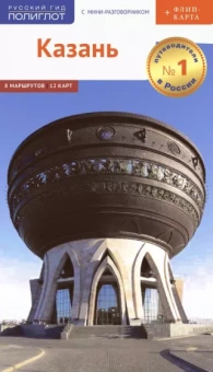 Абдуллина, Габидуллин, Закиров: Казань с картой