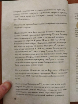 Анна Мулен: От Дюрера до Гойи. 100 шедевров Прадо
