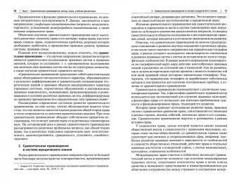 Шепелев, Белянская, Шепелева: Сравнительное правоведение. Учебное пособие