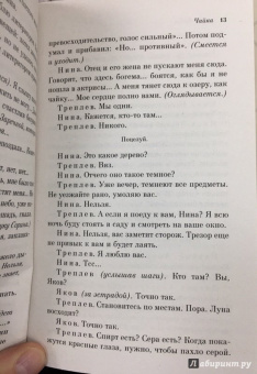 Антон Чехов: Вишневый сад
