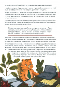 Юлия Крюкова: Инвентаризация, или Как лисенок грибы считал