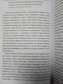 Евгений Старшов: Древняя Ликия