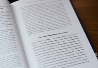 Деб Дана: Тело на твоей стороне. Как сделать нервную систему своим союзником в достижении спокойствия