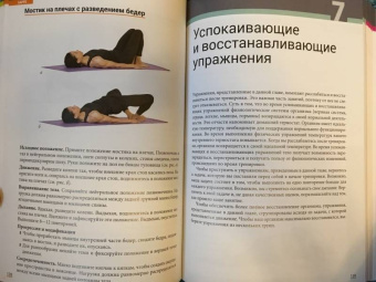 Хелен Вандербург: Смешанные тренировки. Фитнес, йога, пилатес и барре